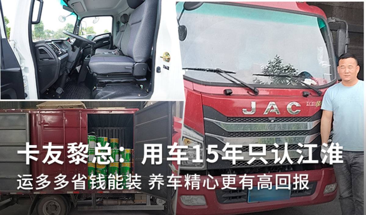 卡友用車15年只認(rèn)江淮 省錢可靠回報(bào)高